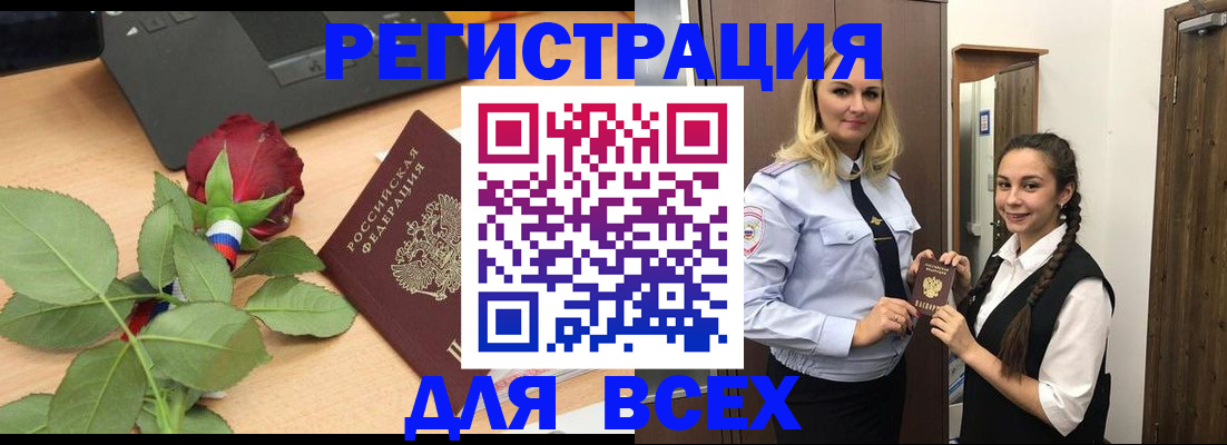 миграционный учет в Салавате