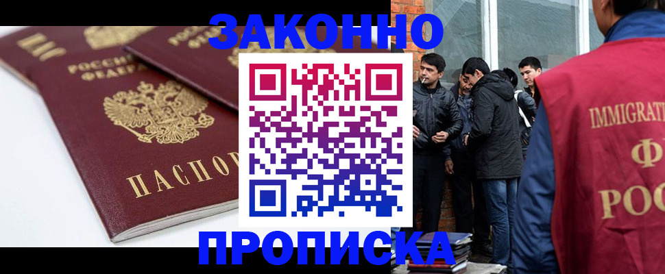 временная регистрация для всех в Салавате